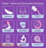 Гігієнічні тампони Freedom Normal, без мотузочки, 3 шт. - Зображення 5
