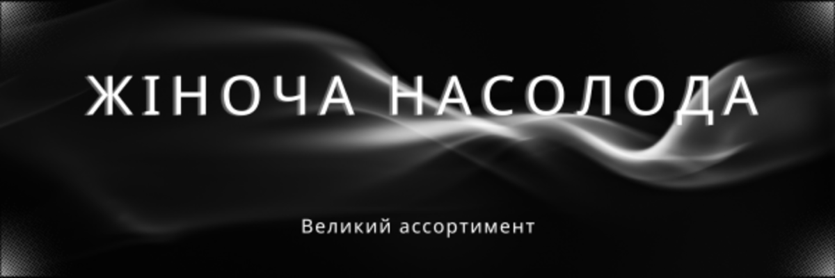 Сексопил секс шоп Харьков